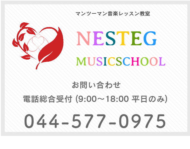 DTMグループレッスン/お問い合わせ|川崎DTM教室