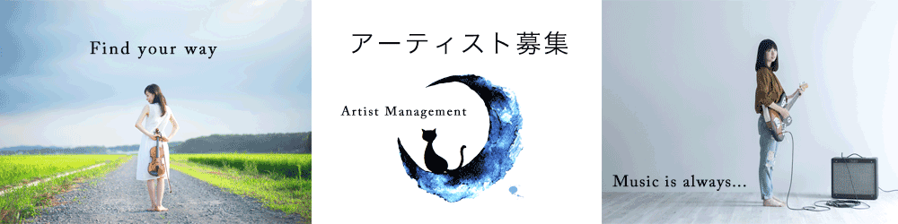 アーティスト募集・マネージメント/Nesteg Arts