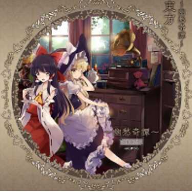 東方Project｜アニメ音楽｜Nesteg Arts音楽制作