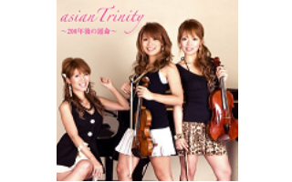 アジアントリニティ