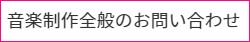 お問い合わせはこちら