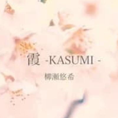 あの日の君に/徳山秀典