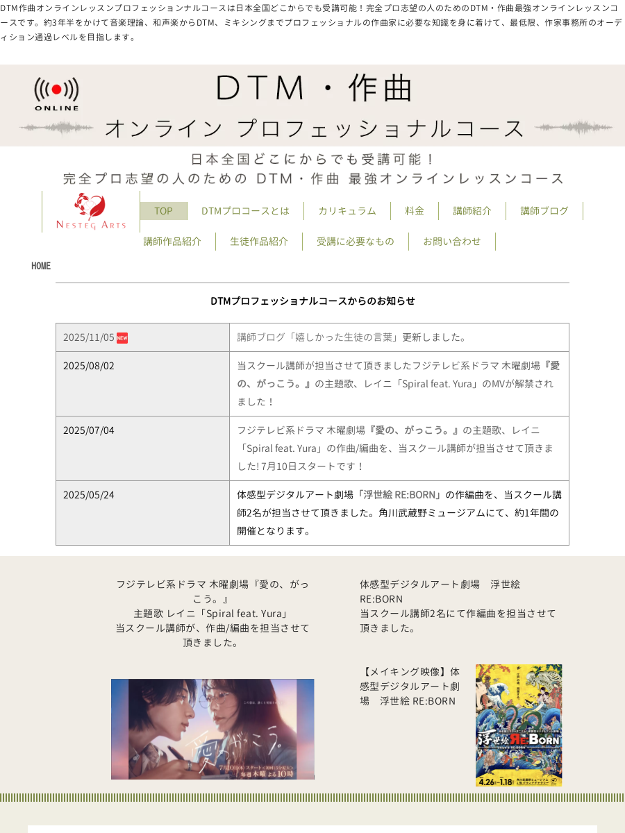 DTM/作曲オンラインプロフェッショナルコース