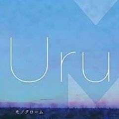 アリアケノツキ/Uru