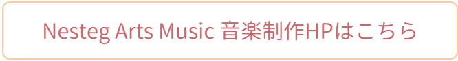 音楽制作のお問い合わせはこちら