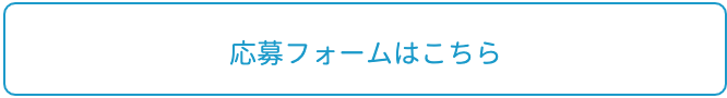 アーティスト募集に対するお問い合わせはこちら