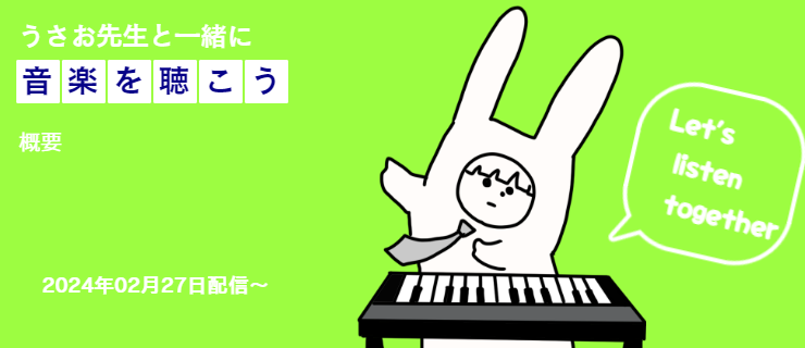 試聴コーナー