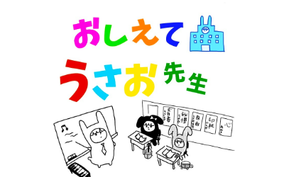 うさお先生の作曲家のための講座